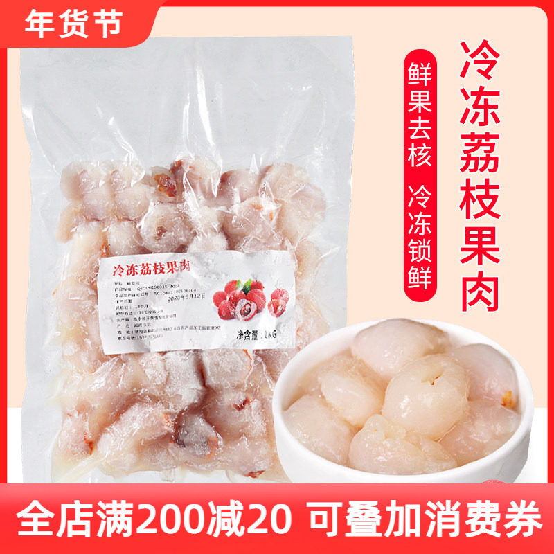 新鲜冷冻荔枝果肉 速冻无核荔枝颗粒奶茶饮品店专用水果茶原料1kg,粮油调味/速食/干货/烘焙,果酱/鲜花酱/甜味酱,淘宝优惠券,粉丝福利购,淘宝优惠卷