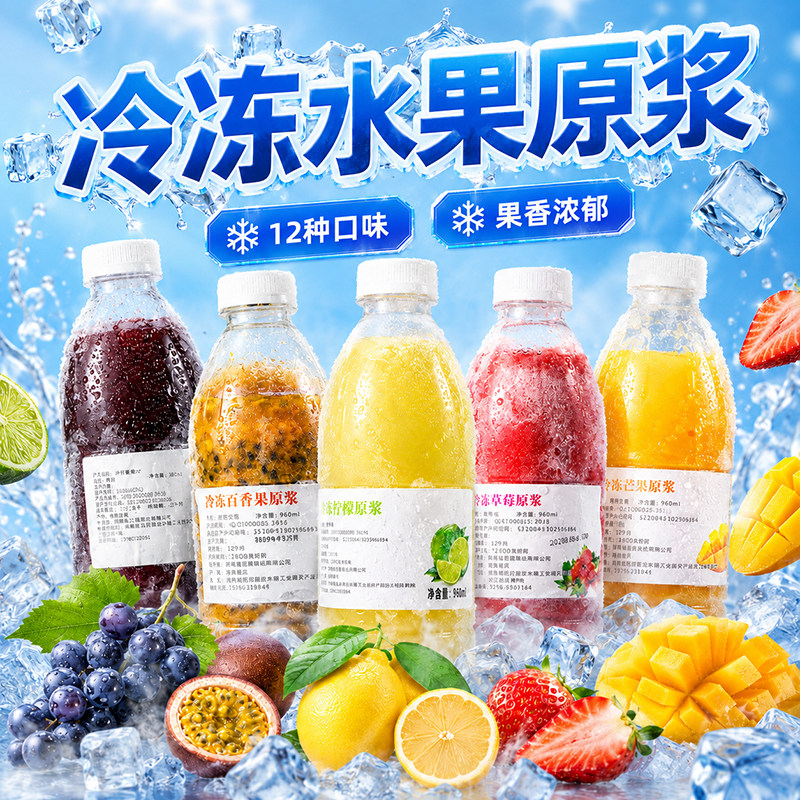 新鲜冷冻百香果原浆芒果草莓柠檬果酱奶茶店专用汁商用饮品料杨梅