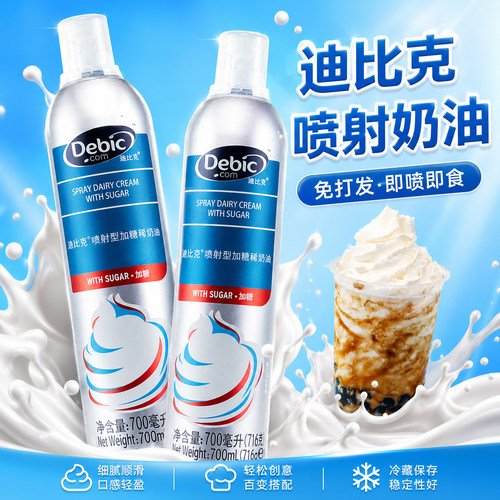 迪比克喷射奶油即食蛋糕裱花烘焙