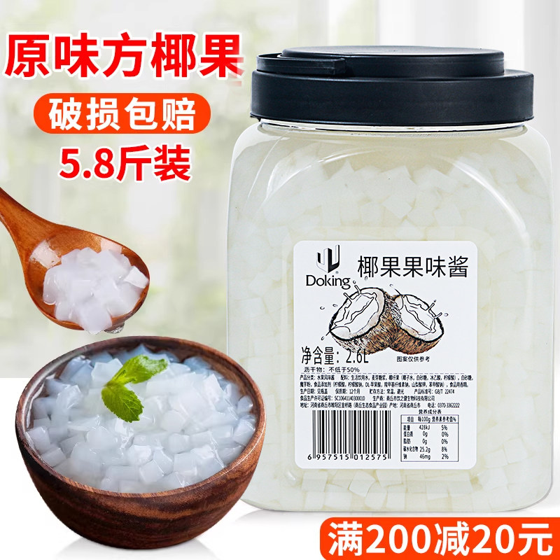 盾皇椰果奶茶店专用原味椰子果肉酱甜品原材料大颗粒整箱桶装商用