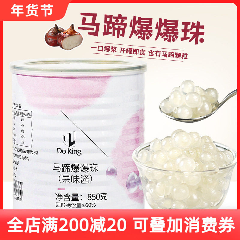 盾皇马蹄爆爆珠爆爆蛋珍珠西米奶茶店专用爆浆脆啵小配料商用850g,咖啡/麦片/冲饮,珍珠奶茶粉,淘宝优惠券,粉丝福利购,淘宝优惠卷