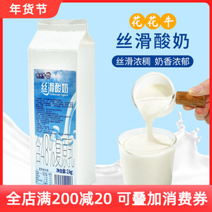 花花牛丝滑原味酸奶1kg奶茶饮品店专用酸奶水果捞发酵风味乳商用