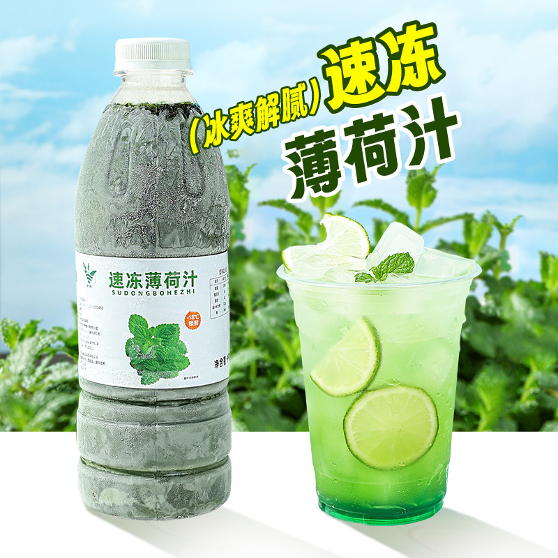 冷冻薄荷汁奶茶饮品960g