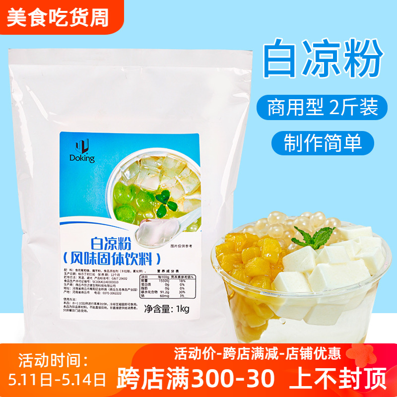 冰粉粉专用白凉粉商用果冻奶茶店原味大袋配料自制摆摊大包装2斤