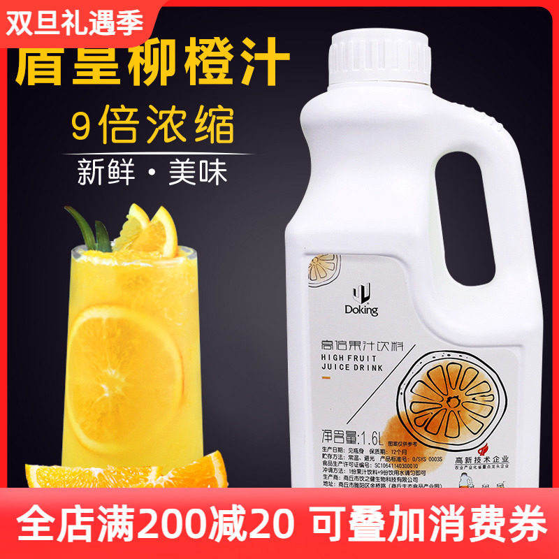 盾皇高倍 柳橙柠檬汁浓缩液奶茶店专用原汁浆小瓶鲜活饮料商用2kg