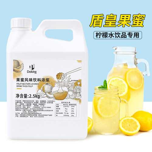 盾皇果蜜柠檬水专用2.5kg
