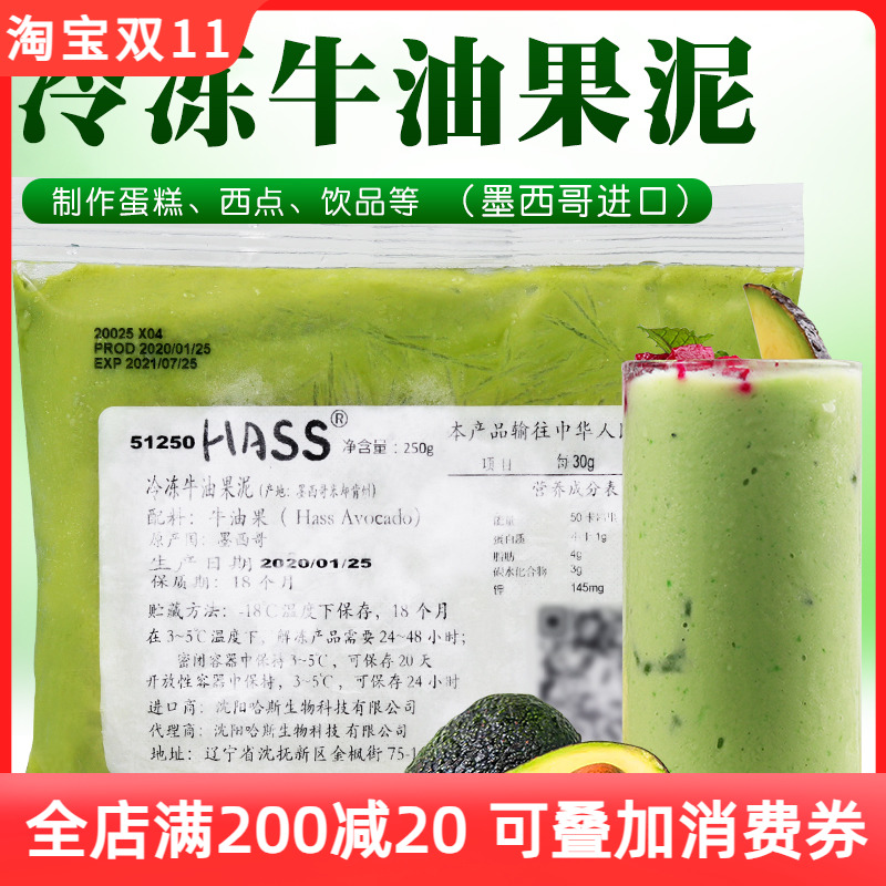 冷冻牛油果泥速冻鳄梨果酱