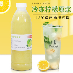 新鲜冷冻柠檬汁 原汁原浆奶茶店专用原料果汁果酱榨取冲饮料950g