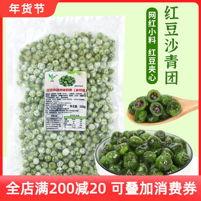 冷冻红豆沙馅青团咸蛋黄味艾草迷你珍珠芋圆奶茶店原料小圆子500g,零食/坚果/特产,麻薯/大福/青团,淘宝优惠券,粉丝福利购,淘宝优惠卷