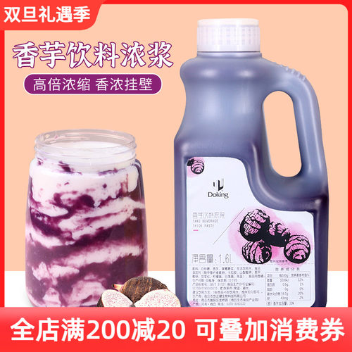 盾皇浓缩汁奶茶店专用浓浆香芋