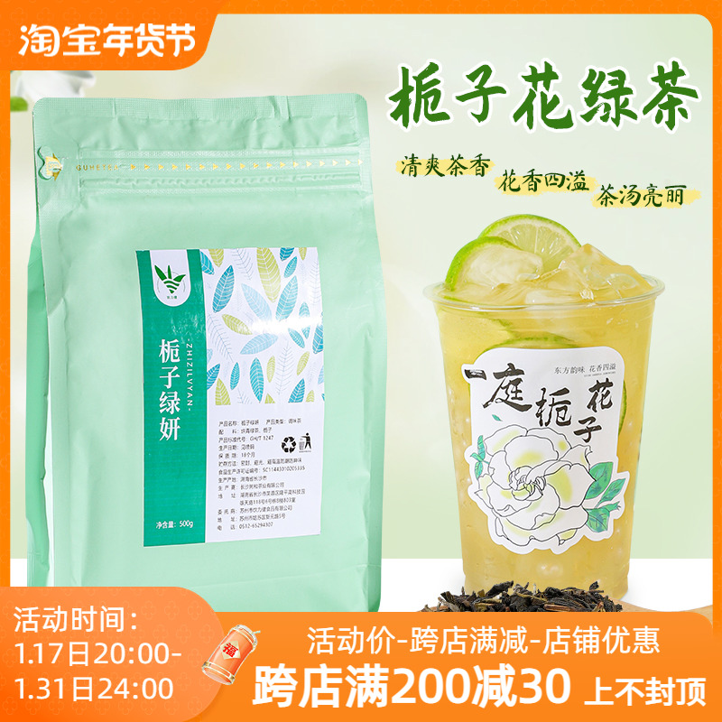 栀子绿茶奶茶店专用栀香绿茶手打柠檬茶水果茶绿茶茶基底原料500g