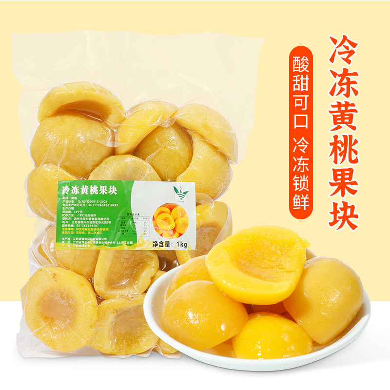 饮力健冷冻黄桃果肉块去皮无核