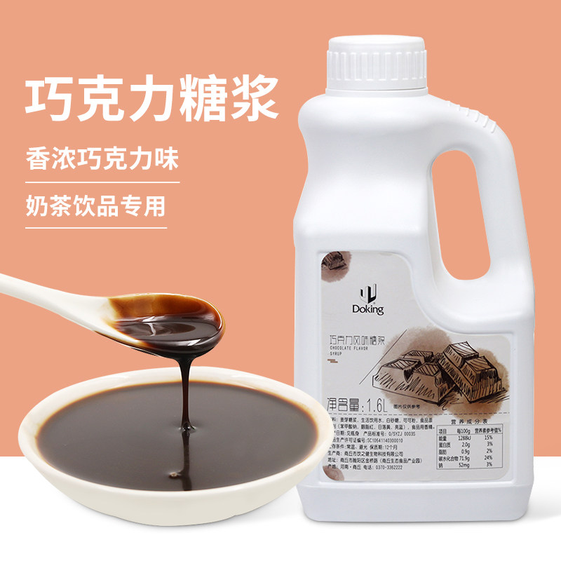 盾皇巧克力风味糖浆奶茶店咖啡专用 巧乐力浓浆酱冲饮原材料1.6L