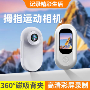 运动拇指相机随身拍摄记录仪360全景胸前挂脖帽固定磁吸行车防抖
