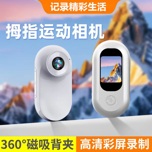运动拇指相机随身拍摄记录仪360全景胸前挂脖帽固定磁吸行车防抖