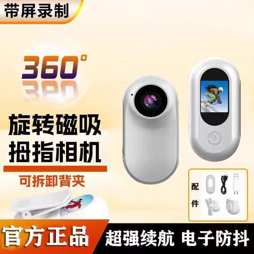 拇指运动相机全景磁吸校园vlog学生防抖随身小口袋拍摄高清记录仪
