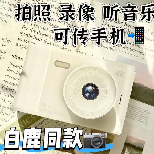 学生党相机高清双摄可传手机随身小型vlog校园旅行便携ccd照相机