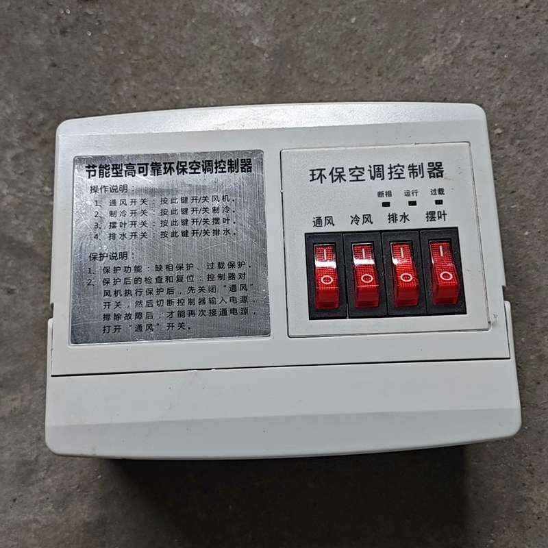 议价环保空调调控器 ，成色如图其它元器件