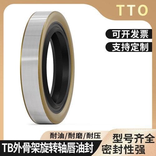 TTO中国丁晴TBSB外铁骨架油封黑
