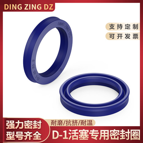 DINGZING台湾聚氨酯D-1活塞孔用