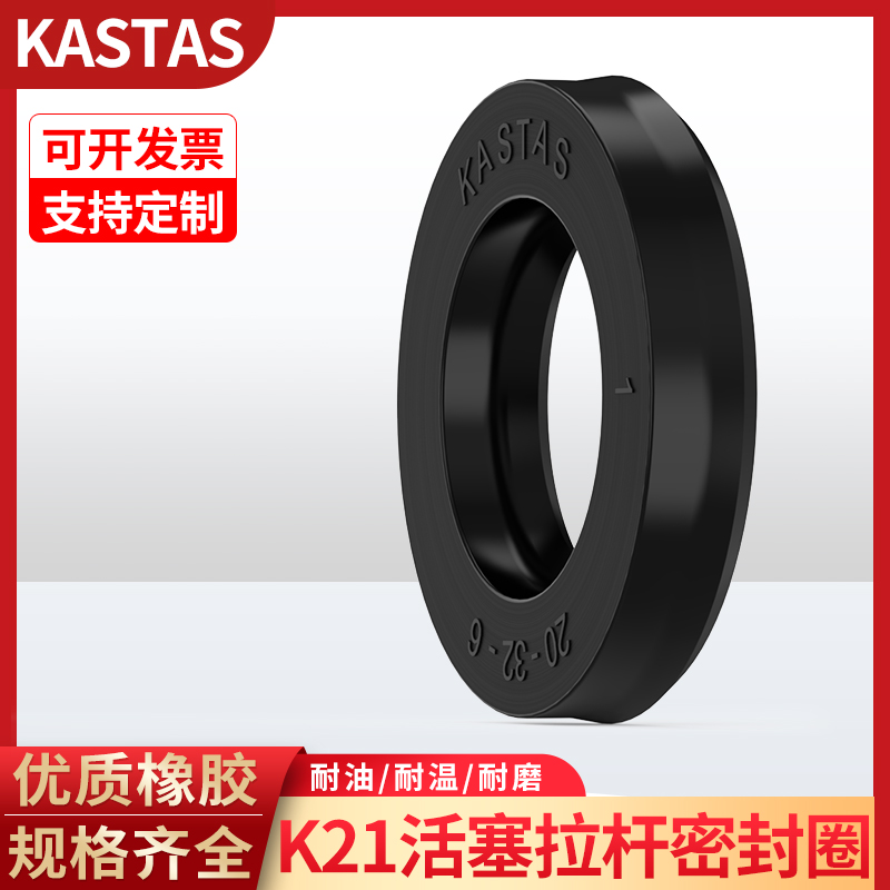 KASTAS土耳其丁晴油缸油封密封圈