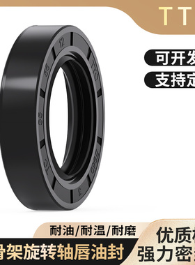 台湾TTO骨架油封双唇密封圈TC丁晴橡胶40/41/42/43/44/45/46-50