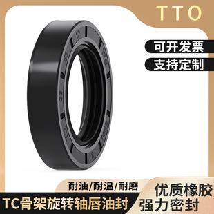 台湾TTO骨架油封双唇密封圈TC丁晴橡胶5