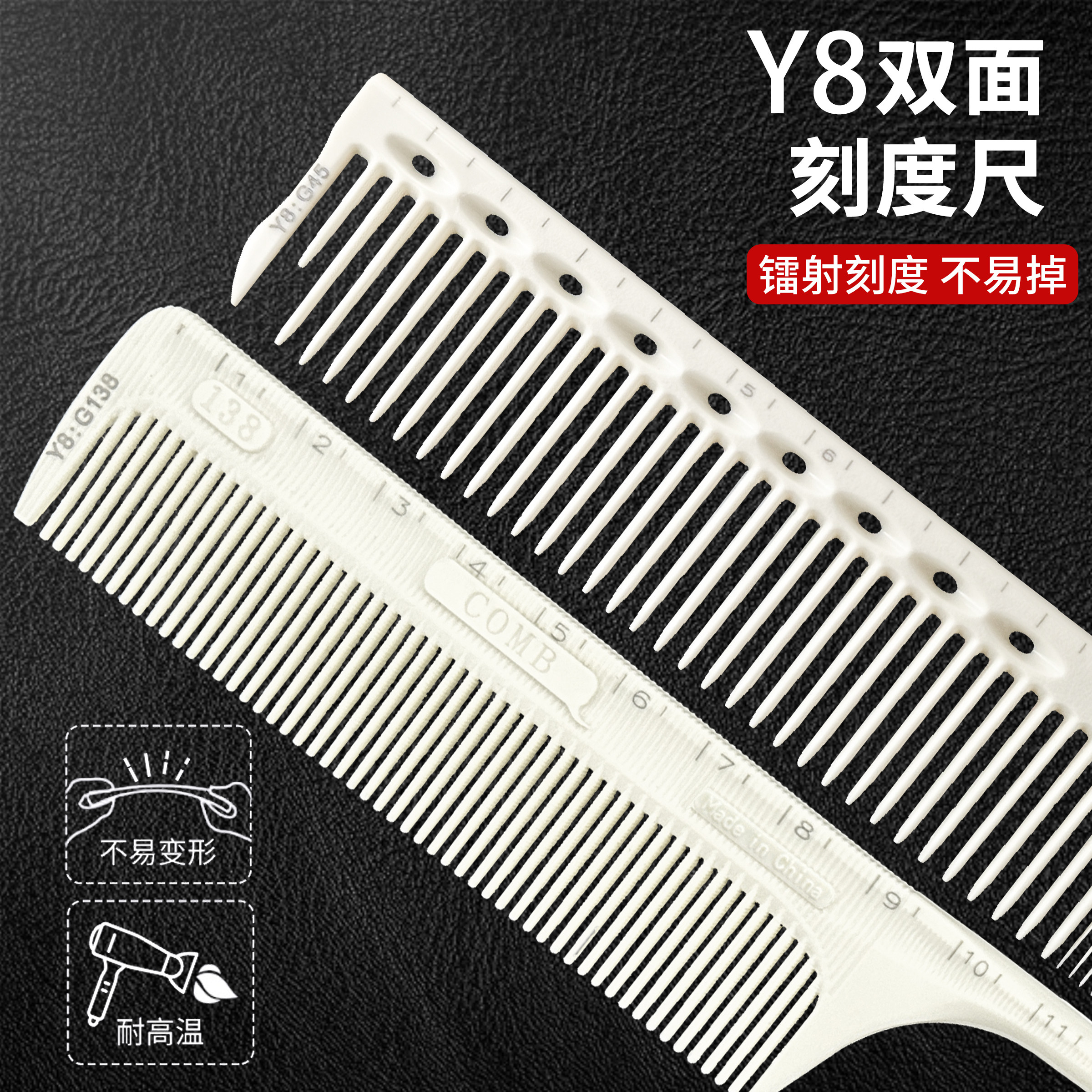 双面刻度梳理发师镭射刻度挑梳