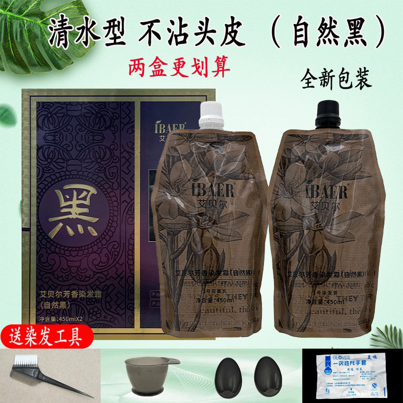 两盒更划算艾贝尔黑米清水染发剂
