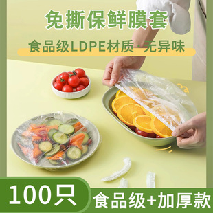 一次性保鲜膜套罩食品级专用松紧菜套保鲜袋冰箱厨房高温碗盖家用