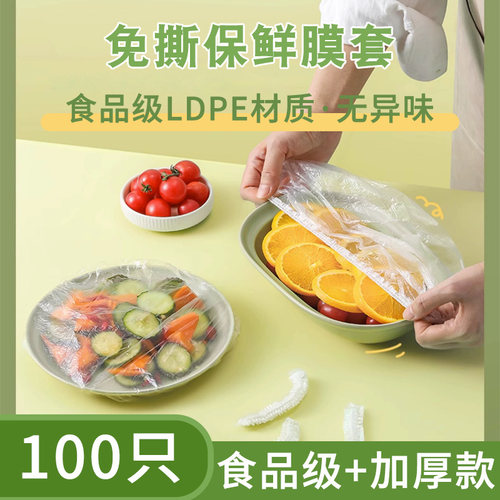 一次性保鲜膜套罩食品级专用