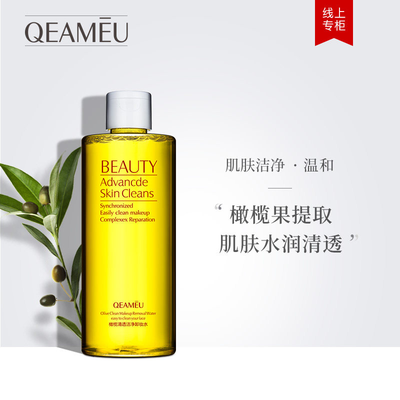 芊慕橄榄卸妆水眼唇脸三合一温和清洁便携卸妆液官方正品卸妆女