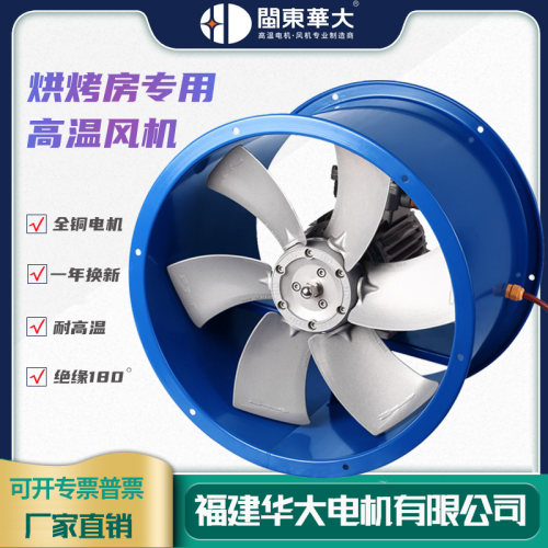 华大管道式烤房烘干房循环风机