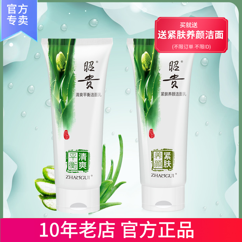 昭貴清爽平衡潔面乳100g 蘆荟洗面奶 清潔 專櫃正品在類目 美容護膚/美體/精油, 潔面中 - 來自Buy2taobao.com提供專業的淘寶代購服務
