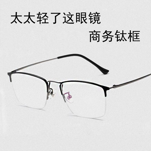 艺宵纯钛镜框商务时尚半框可定制