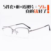 艺宵近视眼镜男纯钛半框近视镜防蓝光可配成品 325度 200 100 175