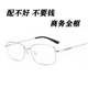 艺宵男士 大脸商务休闲镜框防蓝光全框成品近视眼镜钛合金光学眼镜