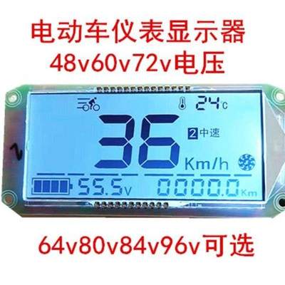 电动车仪表盘液晶屏幕48V60V72V84V96V电摩液晶屏仪表主板显示器