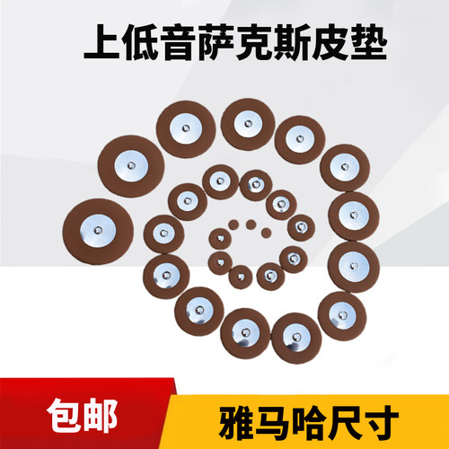 1套上低音萨克斯皮垫乐器维修配件