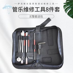 萨克斯黑管长笛巴松双簧管维修修理调试工具垫片调整簧劲调整工具
