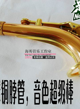 中音萨克斯脖管弯脖脖子乐器配件