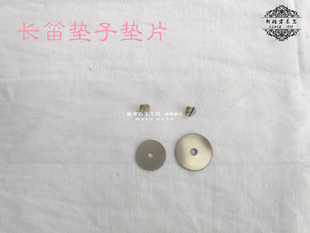 长笛垫子垫片不锈钢垫片垫片螺丝长笛配件乐器配件维修配件