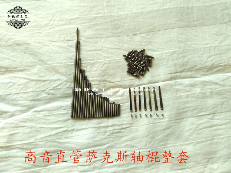 高音直管萨克斯螺丝轴棍整套萨克斯配件乐器配件固定键杆螺丝