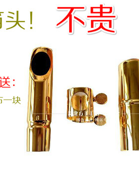 中音降E萨克斯金属笛头嘴子吹嘴号嘴卡子帽子一套镀纯金乐器配件