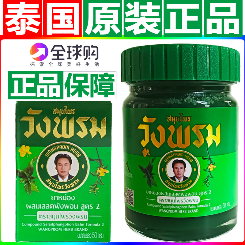 泰国原装正品汪逢牌青草膏驱蚊