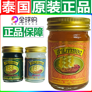 泰国原装金帆船牌青草膏香茅草白色蚊子正品膏跌打扭伤姜黄活络油