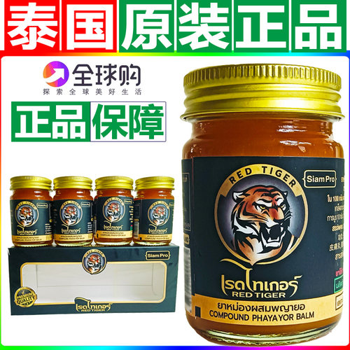 泰国金老虎膏REDTIGER黑红虎膏