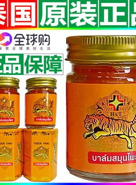 泰国原装正品进口HT老虎膏五星贴膏虎标青草油虎头泰国正版老虎油