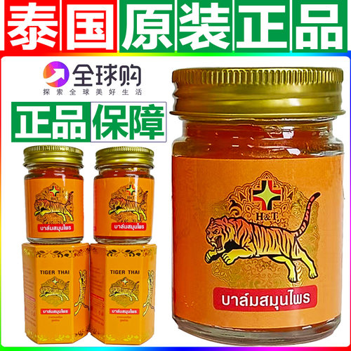 泰国原装正品HT老虎膏虎标活络油
