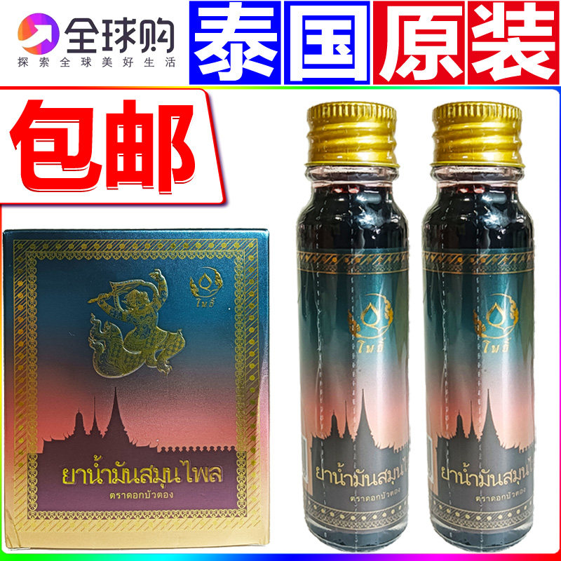 泰国进口金菩提十八籽油原装正品小神油正版18子籽油万花油青草油
